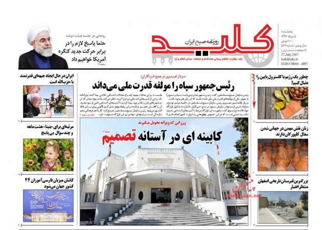 صفحه اول روزنامه های پنجشنبه 5 مرداد