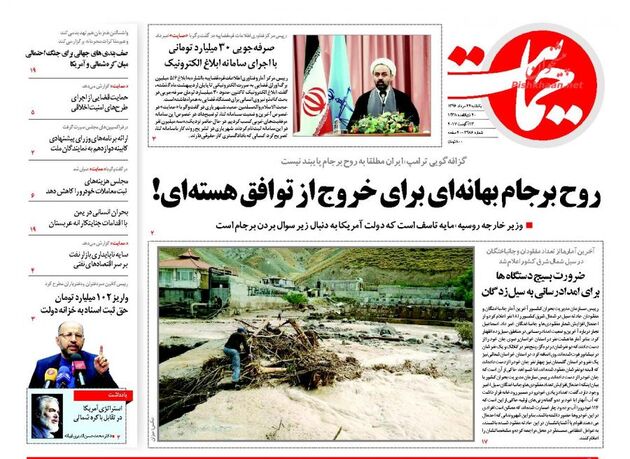 صفحه اول روزنامه های یکشنبه 22 مرداد