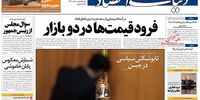 صفحه اول روزنامه‌های 11 مرداد 1397