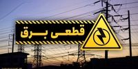 فردا برق این محدوده از تهران قطع خواهد شد
