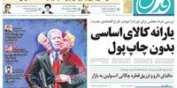 قربانی شدن رئیس‌کل «بله‌ قربان‌گو»/ رسیدن سهم نفت از درآمدهای دولت به 6 صدم مالیات/عصبانیت افراطیون اصولگرا از باخت ترامپ!