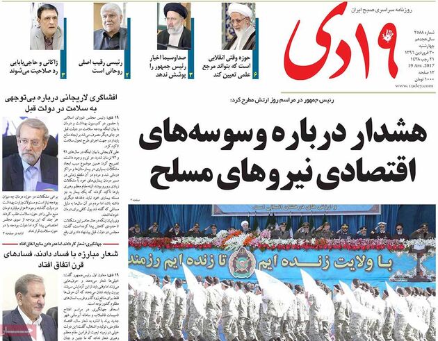 صفحه اول روزنامه های چهارشنبه 30 فروردین
