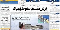 صفحه اول روزنامه‌های اول تیر 1398