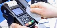  آغاز دریافت کارمزد از کارتخوان‌ها +جزئیات