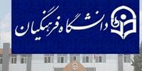 اطلاعیه مهم وزارت آموزش و پرورش + جزئیات