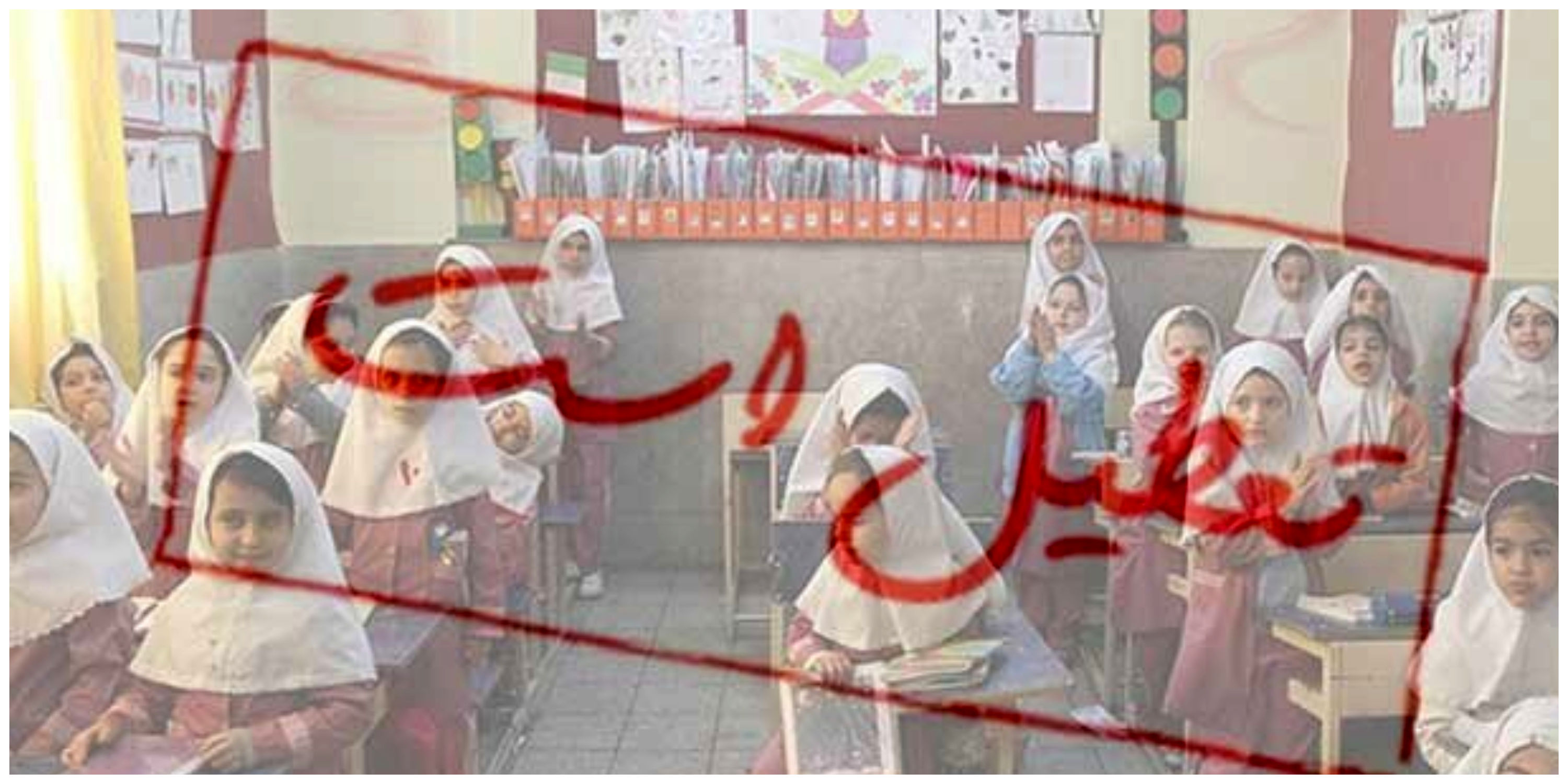 مدارس این منطقه تهران غیرحضوری شد
