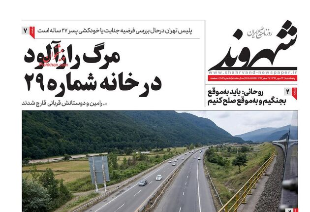 Shahrvand