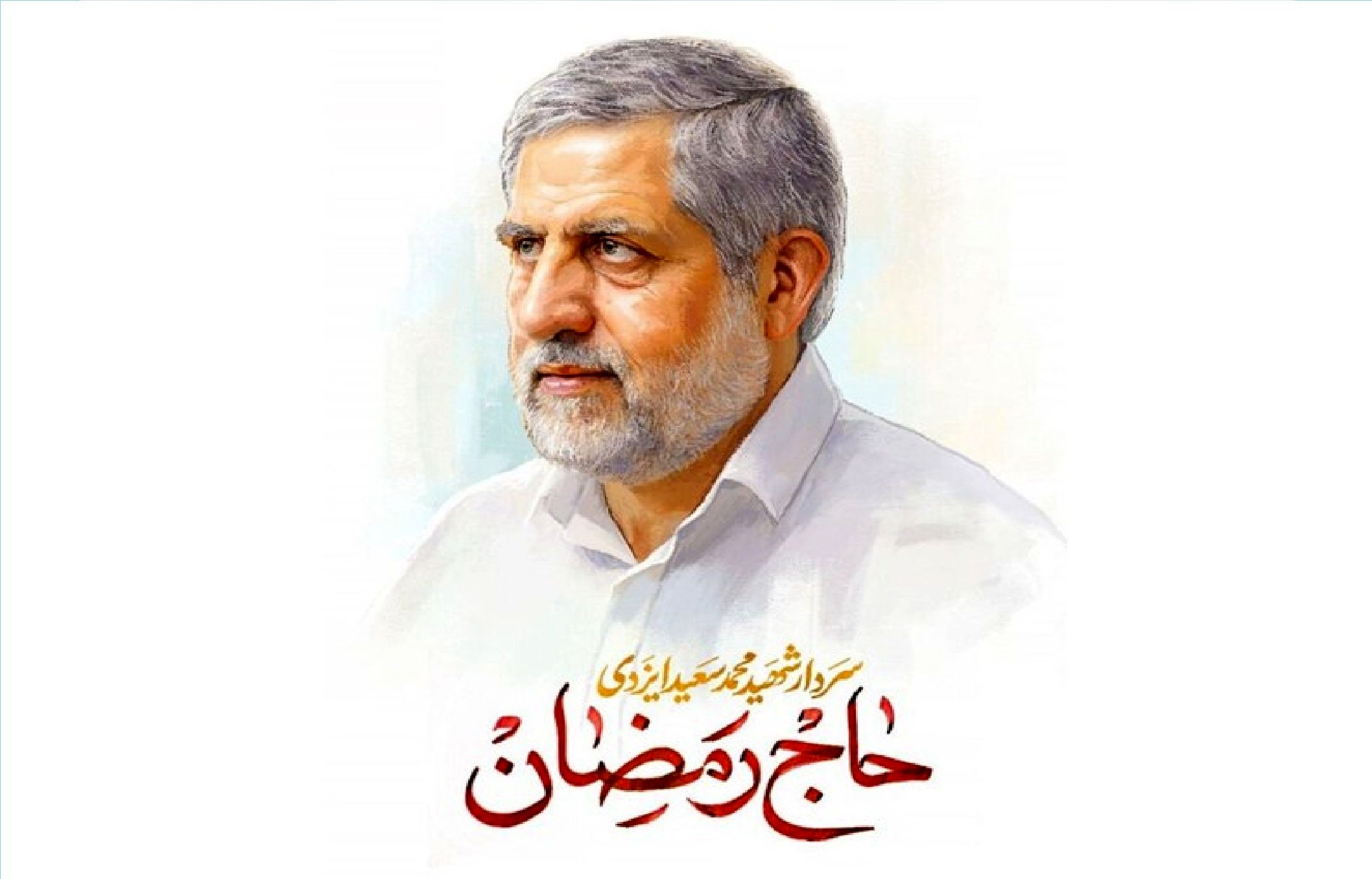 عکسی از دست نوشته شهید سردار ایزدی 2 روز پیش از شهادت