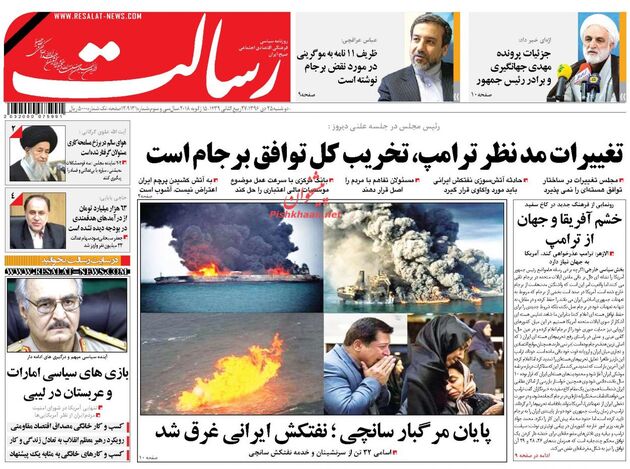 صفحه اول روزنامه های دوشنبه 25 دی