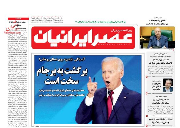 AsreIranian