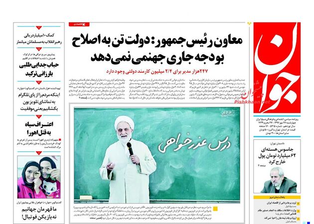 صفحه اول روزنامه های چهارشنبه 26 مهر