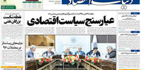 صفحه اول روزنامه های چهارشنبه 10 آبان