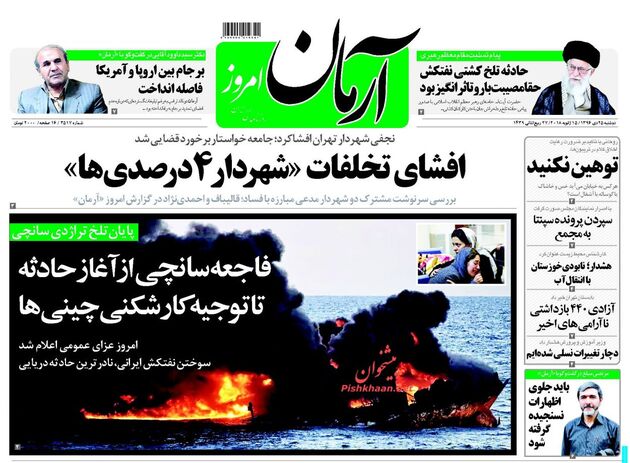 صفحه اول روزنامه های دوشنبه 25 دی