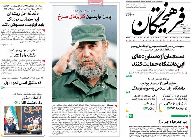صفحه اول روزنامه های 7 آذر
