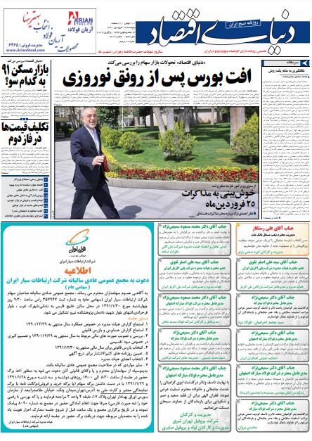 اطلاعات 17 فروردین91
