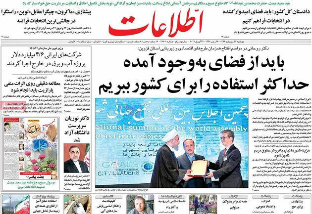 صفحه اول روزنامه های دوشنبه 4 اردیبهشت