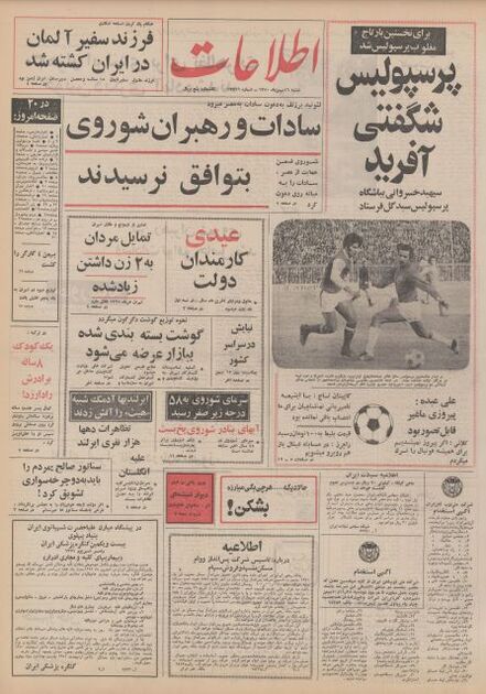 اطلاعات 16بهمن 1350