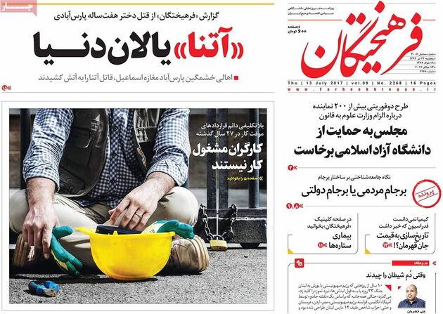 صفحه اول روزنامه های پنجشنبه 22 تیر