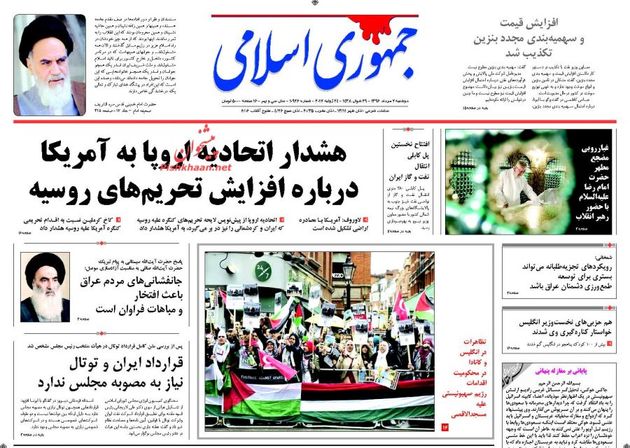 صفحه اول روزنامه های دوشنبه 2 مرداد