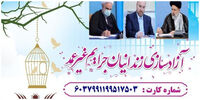 کمک چند صد میلیونی روسای سه قوه به گلریزان ستاد دیه