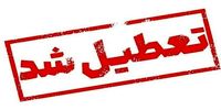فوری/ ادارات مازندران فردا تعطیل شد/ نحوه فعالیت بانک‌ها چگونه است؟