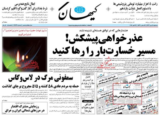 صفحه اول روزنامه های سه شنبه 11 مهر