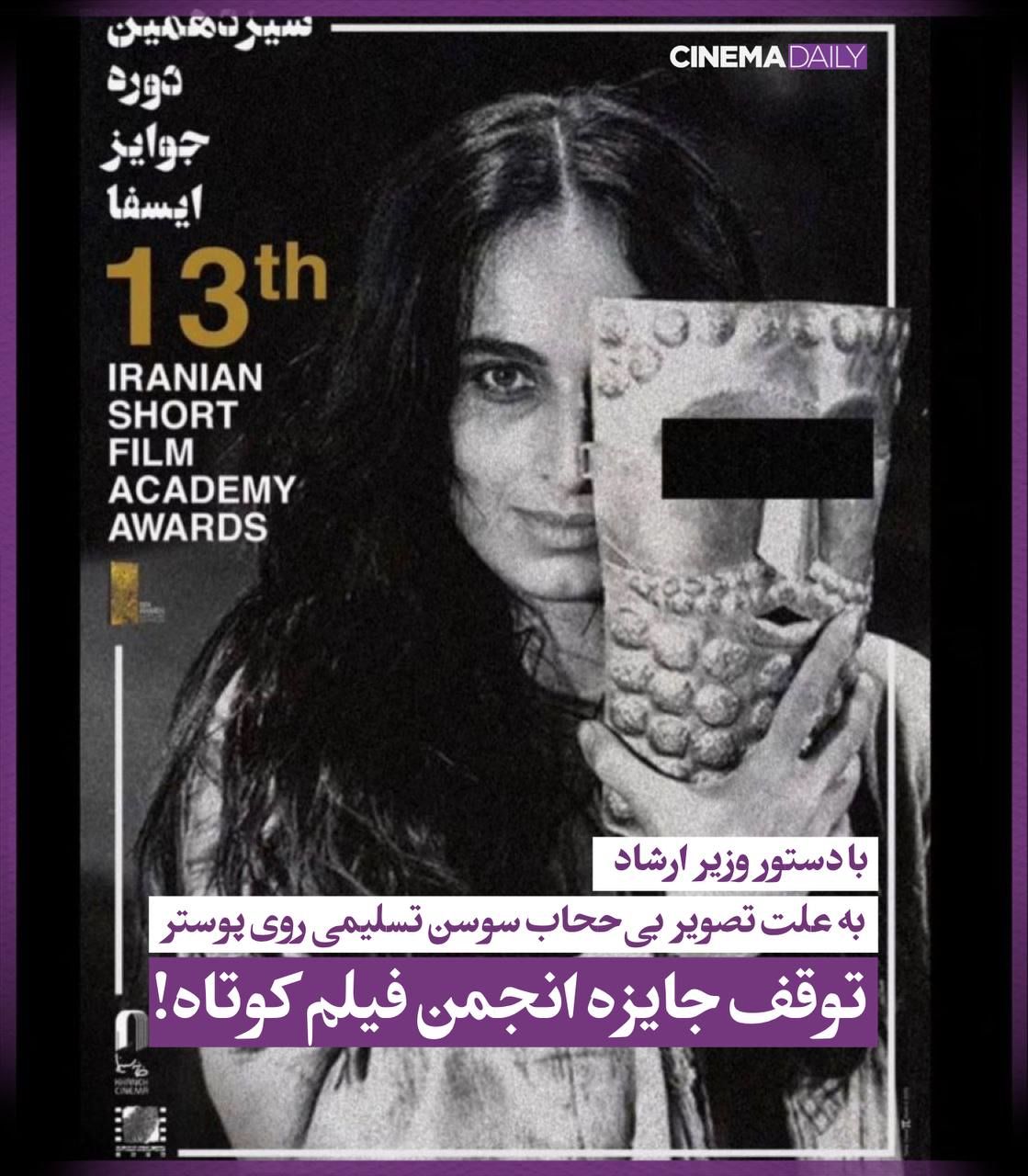 این عکس بی‌حجاب سوسن تسلیمی در تهران جنجال به پا کرد
