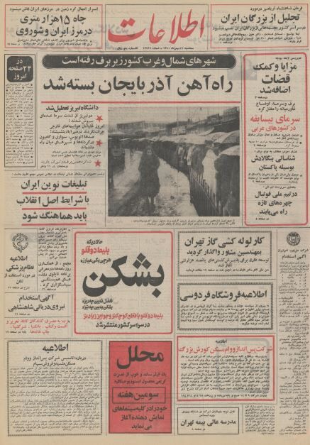 اطلاعات 19بهمن 1350