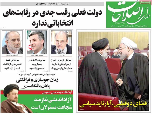 صفحه اول روزنامه های شنبه 19 فروردین