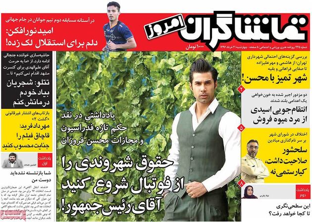 صفحه اول روزنامه های چهارشنبه 3 خرداد