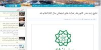 برترین کانون تبلیغاتی بر اساس امتیاز اعلام گردید