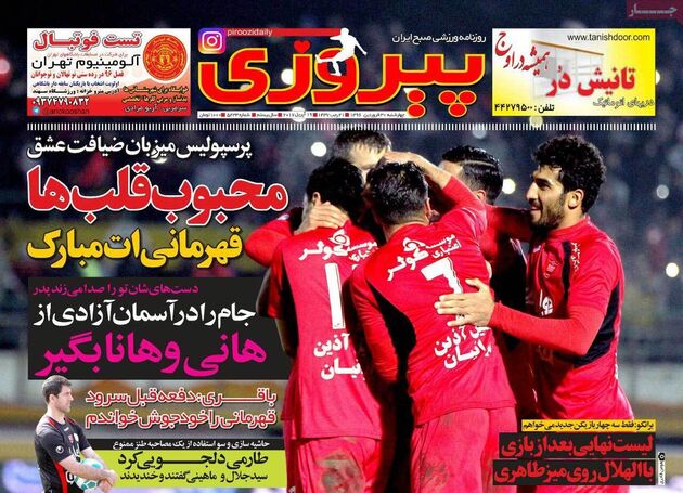 صفحه اول روزنامه های ورزشی 30 فروردین