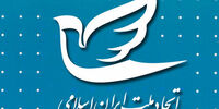 مواضع حزب «اتحاد ملت» درباره مهمترین رخدادهای کشور  + جزئیات