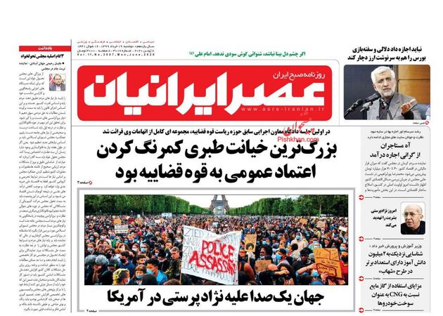 AsreIranian