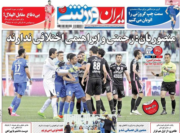 صفحه اول روزنامه های ورزشی 2 اردیبهشت