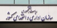 فوری/ لغو قاعده شناوری زمان شروع به کار/ ساعت شروع کار ادارات اعلام شد
