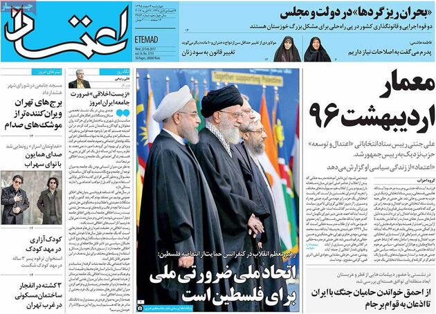 صفحه اول روزنامه های چهارشنبه 4 اسفند