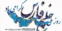 پیام ویژه سفارت روسیه به مناسبت روز ملی خلیج فارس