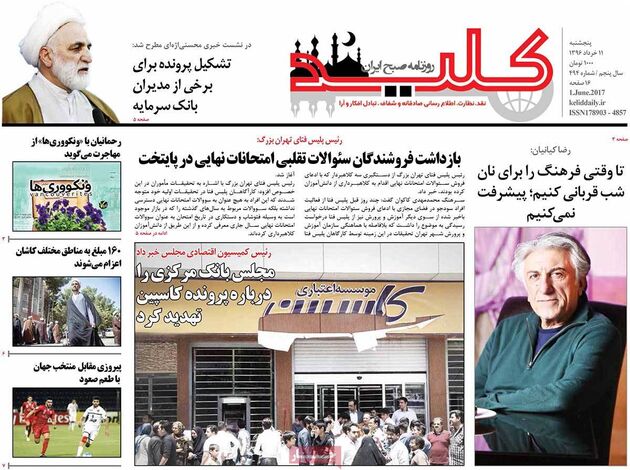 صفحه اول روزنامه های پنجشنبه 11 خرداد