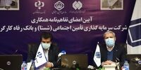 استراتژی مهم سازمان تامین اجتماعی در هم‌افزایی / شستا و بانک رفاه تفاهمنامه همکاری امضا کردند