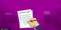 نتیجه آزمون استخدامی آموزش‌ و پرورش اعلام شد 