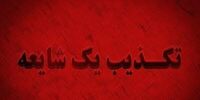 ماجرای مدفون شدن ۲۰۰ نفر در سیل امام زاده داوود چیست؟