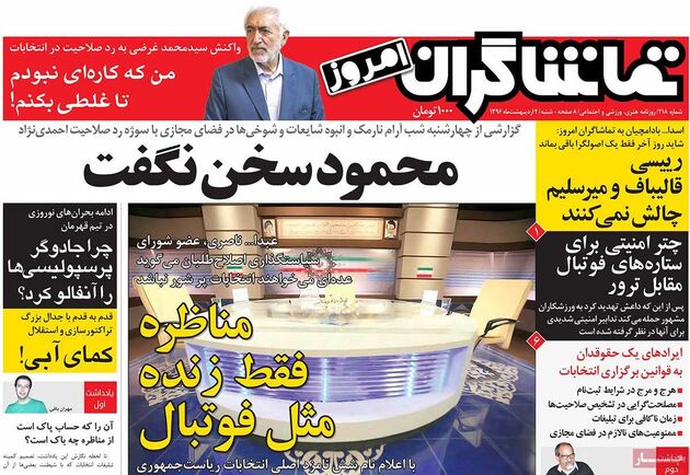صفحه اول روزنامه های شنبه 2 اردیبهشت