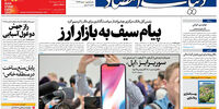 صفحه اول روزنامه های پنجشنبه 23 شهریور