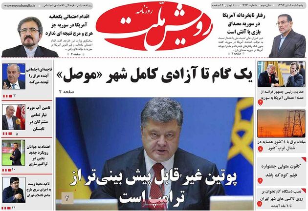 صفحه اول روزنامه های پنجشنبه 8 تیر
