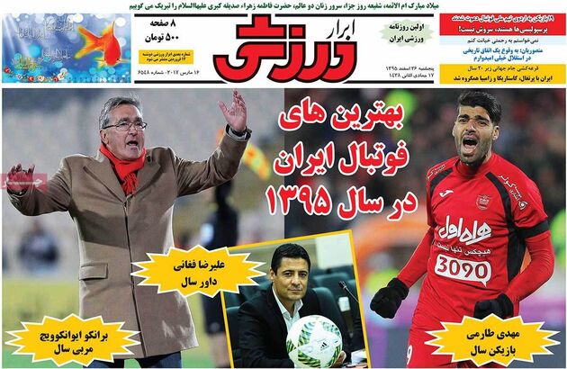 صفحه اول روزهای های ورزشی 26 اسفند