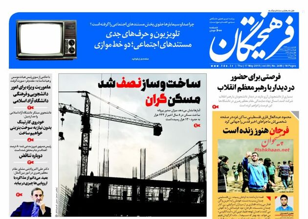 Farheekhtegan_s