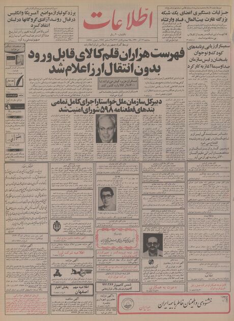 اطلاعات 12 آذر 1370