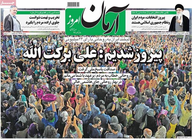 صفحه اول روزنامه های یکشنبه 31 اردیبهشت
