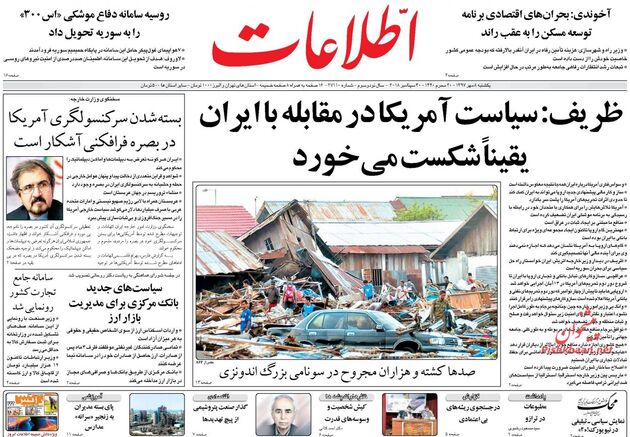 صفحه اول روزنامه‌های دوشنبه ۸ مهر ۱۳۹۷